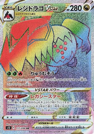 Regidrago VSTAR - 117/098 (117/098) - S12 Paradigm Trigger Holofoil S12: Paradigm Trigger Pokemon Japanese Single  Squirtle Squad Card Shop.