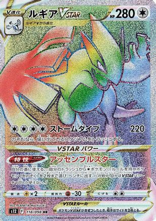 Lugia VSTAR - 118/098 (118/098) - S12 Paradigm Trigger Holofoil S12: Paradigm Trigger Pokemon Japanese Single  Squirtle Squad Card Shop.