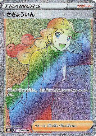 Worker - 119/098 (119/098) - S12 Paradigm Trigger Holofoil S12: Paradigm Trigger Pokemon Japanese Single  Squirtle Squad Card Shop.