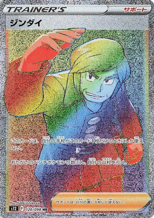 Brandon - 120/098 (120/098) - S12 Paradigm Trigger Holofoil S12: Paradigm Trigger Pokemon Japanese Single  Squirtle Squad Card Shop.