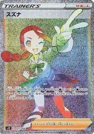 Candice - 121/098 (121/098) - S12 Paradigm Trigger Holofoil S12: Paradigm Trigger Pokemon Japanese Single  Squirtle Squad Card Shop.