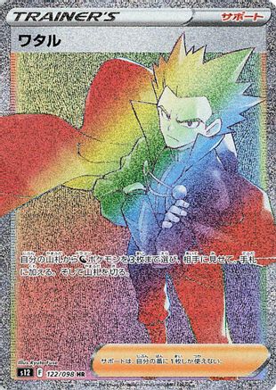 Lance - 122/098 (122/098) - S12 Paradigm Trigger Holofoil S12: Paradigm Trigger Pokemon Japanese Single  Squirtle Squad Card Shop.
