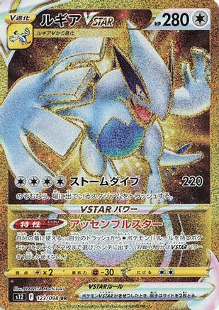 Lugia VSTAR - 123/098 (123/098) - S12 Paradigm Trigger Holofoil S12: Paradigm Trigger Pokemon Japanese Single  Squirtle Squad Card Shop.