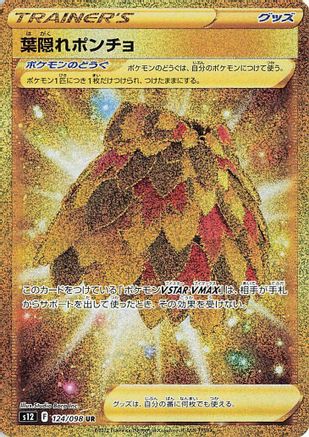 Leafy Camo Poncho (124/098) - S12 Paradigm Trigger Holofoil S12: Paradigm Trigger Pokemon Japanese Single  Squirtle Squad Card Shop.
