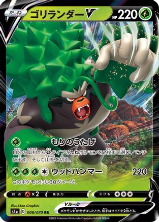 Rillaboom V - 008/070 (008/070) - S1a VMAX Rising Holofoil S1a: VMAX Rising Pokemon Japanese Single  Squirtle Squad Card Shop.