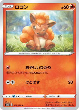 Vulpix (012/070) - S1a VMAX Rising S1a: VMAX Rising Pokemon Japanese Single  Squirtle Squad Card Shop.