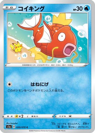 Magikarp (020/070) - S1a VMAX Rising S1a: VMAX Rising Pokemon Japanese Single  Squirtle Squad Card Shop.