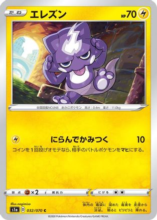 Toxel (032/070) - S1a VMAX Rising S1a: VMAX Rising Pokemon Japanese Single  Squirtle Squad Card Shop.