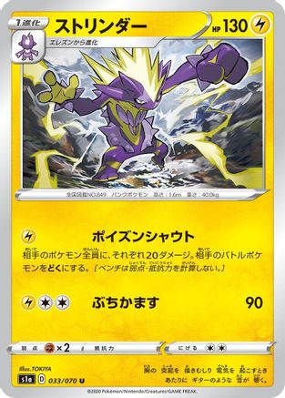 Toxtricity (033/070) - S1a VMAX Rising S1a: VMAX Rising Pokemon Japanese Single  Squirtle Squad Card Shop.