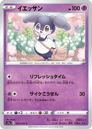 Indeedee (038/070) - S1a VMAX Rising S1a: VMAX Rising Pokemon Japanese Single  Squirtle Squad Card Shop.