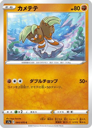 Binacle (044/070) - S1a VMAX Rising S1a: VMAX Rising Pokemon Japanese Single  Squirtle Squad Card Shop.