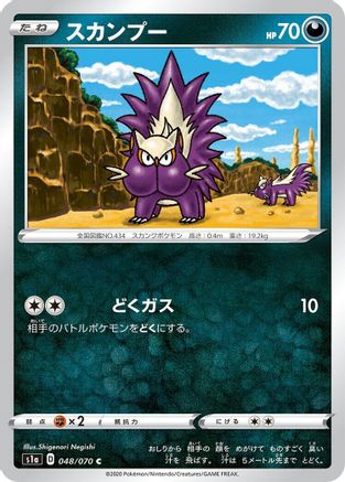Stunky (048/070) - S1a VMAX Rising S1a: VMAX Rising Pokemon Japanese Single  Squirtle Squad Card Shop.