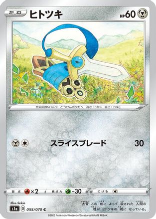 Honedge (055/070) - S1a VMAX Rising S1a: VMAX Rising Pokemon Japanese Single  Squirtle Squad Card Shop.