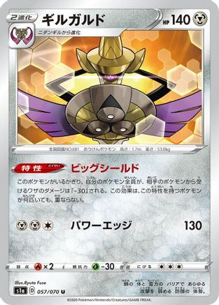 Aegislash (057/070) - S1a VMAX Rising S1a: VMAX Rising Pokemon Japanese Single  Squirtle Squad Card Shop.