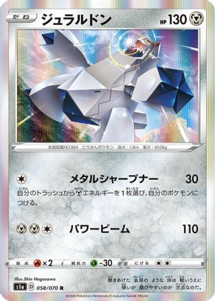 Duraludon (058/070) - S1a VMAX Rising Holofoil S1a: VMAX Rising Pokemon Japanese Single  Squirtle Squad Card Shop.