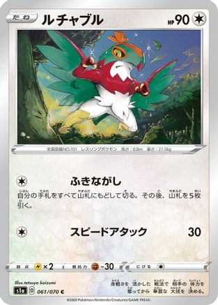 Hawlucha (061/070) - S1a VMAX Rising S1a: VMAX Rising Pokemon Japanese Single  Squirtle Squad Card Shop.