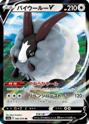 Dubwool V - 062/070 (062/070) - S1a VMAX Rising Holofoil S1a: VMAX Rising Pokemon Japanese Single  Squirtle Squad Card Shop.