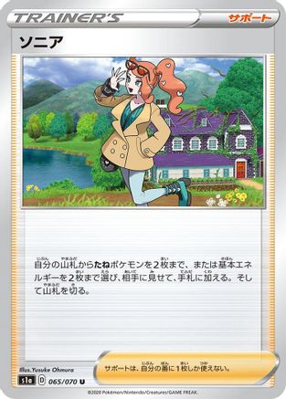 Sonia - 065/070 (065/070) - S1a VMAX Rising S1a: VMAX Rising Pokemon Japanese Single  Squirtle Squad Card Shop.