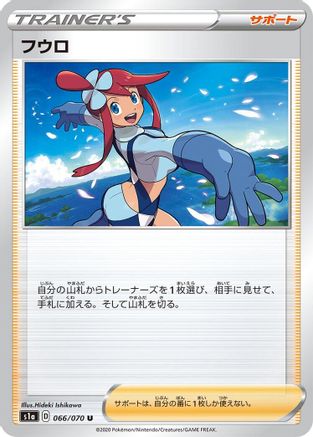Skyla (066/070) - S1a VMAX Rising S1a: VMAX Rising Pokemon Japanese Single  Squirtle Squad Card Shop.