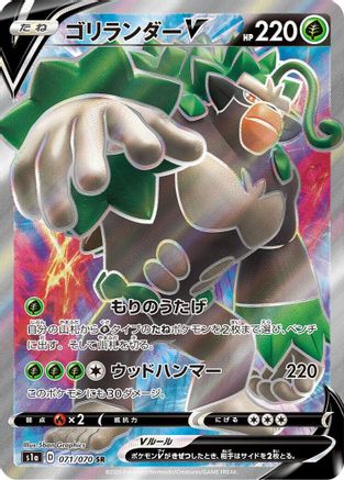 Rillaboom V - 071/070 (071/070) - S1a VMAX Rising Holofoil S1a: VMAX Rising Pokemon Japanese Single  Squirtle Squad Card Shop.