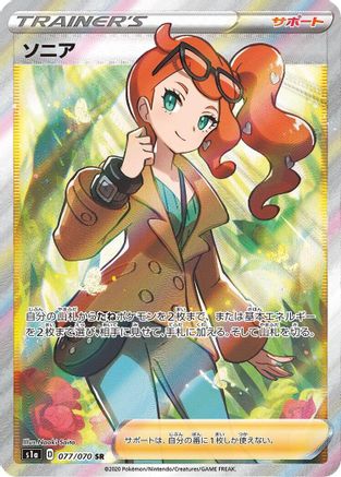 Sonia - 077/070 (077/070) - S1a VMAX Rising Holofoil S1a: VMAX Rising Pokemon Japanese Single  Squirtle Squad Card Shop.