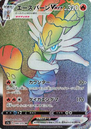 Cinderace VMAX - 080/070 (080/070) - S1a VMAX Rising Holofoil S1a: VMAX Rising Pokemon Japanese Single  Squirtle Squad Card Shop.
