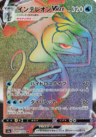 Inteleon VMAX - 081/070 (081/070) - S1a VMAX Rising Holofoil S1a: VMAX Rising Pokemon Japanese Single  Squirtle Squad Card Shop.