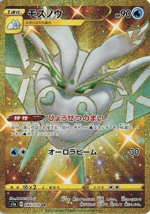 Frosmoth (084/070) - S1a VMAX Rising Holofoil S1a: VMAX Rising Pokemon Japanese Single  Squirtle Squad Card Shop.