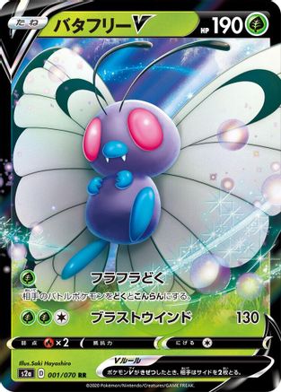 Butterfree V - 001/070 (001/070) - S2a Explosive Walker Holofoil S2a: Explosive Walker Pokemon Japanese Single  Squirtle Squad Card Shop.