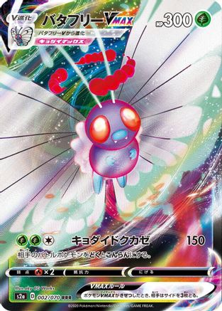 Butterfree VMAX - 002/070 (002/070) - S2a Explosive Walker Holofoil S2a: Explosive Walker Pokemon Japanese Single  Squirtle Squad Card Shop.