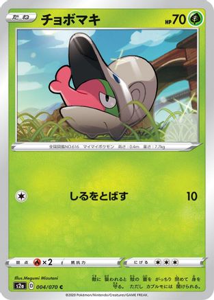 Shelmet (004/070) - S2a Explosive Walker S2a: Explosive Walker Pokemon Japanese Single  Squirtle Squad Card Shop.