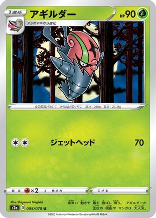 Accelgor (005/070) - S2a Explosive Walker S2a: Explosive Walker Pokemon Japanese Single  Squirtle Squad Card Shop.