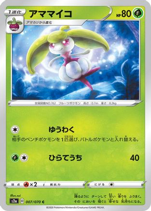 Steenee (007/070) - S2a Explosive Walker S2a: Explosive Walker Pokemon Japanese Single  Squirtle Squad Card Shop.