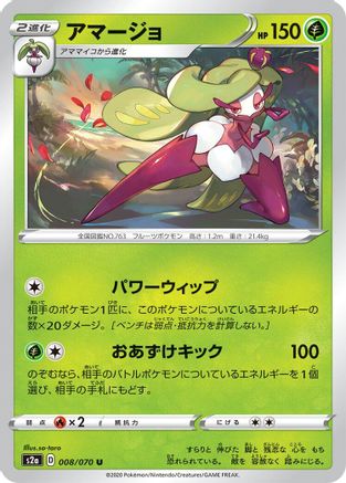 Tsareena (008/070) - S2a Explosive Walker S2a: Explosive Walker Pokemon Japanese Single  Squirtle Squad Card Shop.