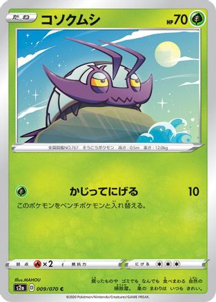 Wimpod (009/070) - S2a Explosive Walker S2a: Explosive Walker Pokemon Japanese Single  Squirtle Squad Card Shop.