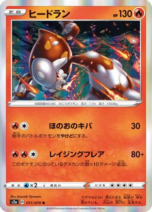 Heatran (011/070) - S2a Explosive Walker Holofoil S2a: Explosive Walker Pokemon Japanese Single  Squirtle Squad Card Shop.