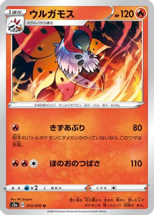 Volcarona (013/070) - S2a Explosive Walker S2a: Explosive Walker Pokemon Japanese Single  Squirtle Squad Card Shop.