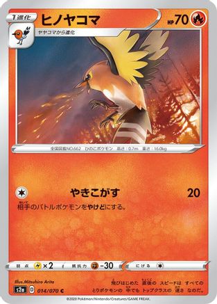 Fletchinder (014/070) - S2a Explosive Walker S2a: Explosive Walker Pokemon Japanese Single  Squirtle Squad Card Shop.