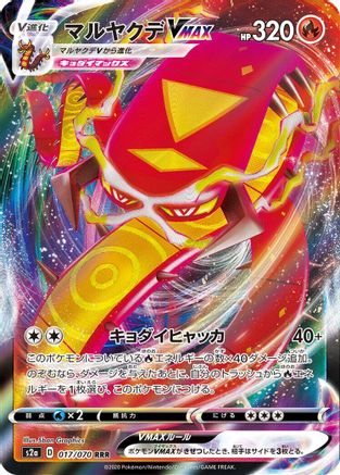 Centiskorch VMAX - 017/070 (017/070) - S2a Explosive Walker Holofoil S2a: Explosive Walker Pokemon Japanese Single  Squirtle Squad Card Shop.