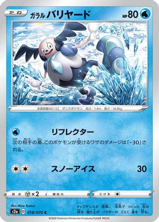 Galarian Mr. Mime (018/070) - S2a Explosive Walker S2a: Explosive Walker Pokemon Japanese Single  Squirtle Squad Card Shop.