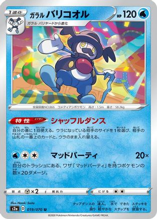 Galarian Mr. Rime (019/070) - S2a Explosive Walker S2a: Explosive Walker Pokemon Japanese Single  Squirtle Squad Card Shop.