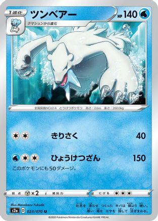 Beartic (023/070) - S2a Explosive Walker S2a: Explosive Walker Pokemon Japanese Single  Squirtle Squad Card Shop.