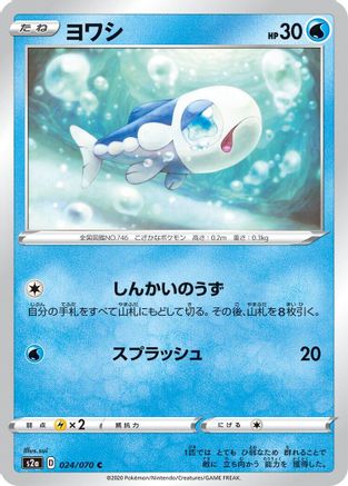 Wishiwashi (024/070) - S2a Explosive Walker S2a: Explosive Walker Pokemon Japanese Single  Squirtle Squad Card Shop.
