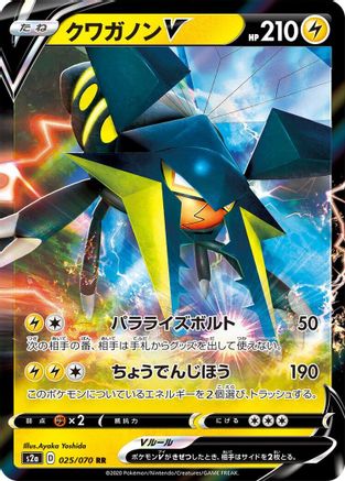 Vikavolt V - 025/070 (025/070) - S2a Explosive Walker Holofoil S2a: Explosive Walker Pokemon Japanese Single  Squirtle Squad Card Shop.