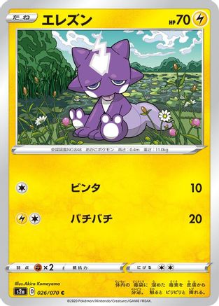Toxel (026/070) - S2a Explosive Walker S2a: Explosive Walker Pokemon Japanese Single  Squirtle Squad Card Shop.
