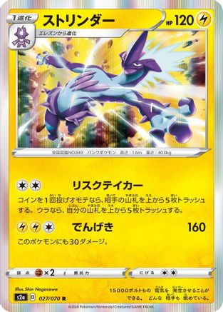 Toxtricity (027/070) - S2a Explosive Walker Holofoil S2a: Explosive Walker Pokemon Japanese Single  Squirtle Squad Card Shop.
