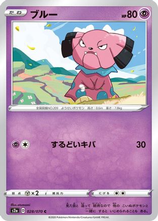 Snubbull (028/070) - S2a Explosive Walker S2a: Explosive Walker Pokemon Japanese Single  Squirtle Squad Card Shop.