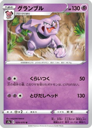 Granbull (029/070) - S2a Explosive Walker S2a: Explosive Walker Pokemon Japanese Single  Squirtle Squad Card Shop.