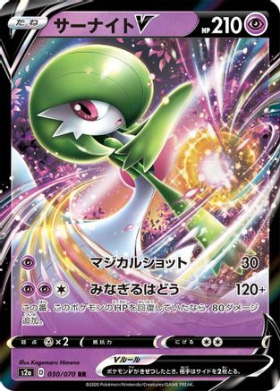 Gardevoir V - 030/070 (030/070) - S2a Explosive Walker Holofoil S2a: Explosive Walker Pokemon Japanese Single  Squirtle Squad Card Shop.