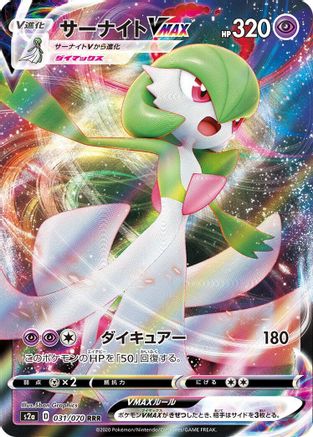 Gardevoir VMAX - 031/070 (031/070) - S2a Explosive Walker Holofoil S2a: Explosive Walker Pokemon Japanese Single  Squirtle Squad Card Shop.